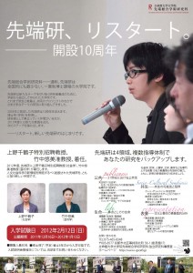 Ritsumeikan University Graduate School Graduate School of Core Ethics and Frontier Sciences Poster (Graduate School of Core Ethics and Frontier Sciences, Restart)