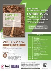 「CAPTURE JAPAN 1952年以後の日本 その視覚文化とグローバルな想像力」英語版チラシ