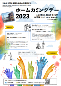 ホームカミングデー2023チラシ