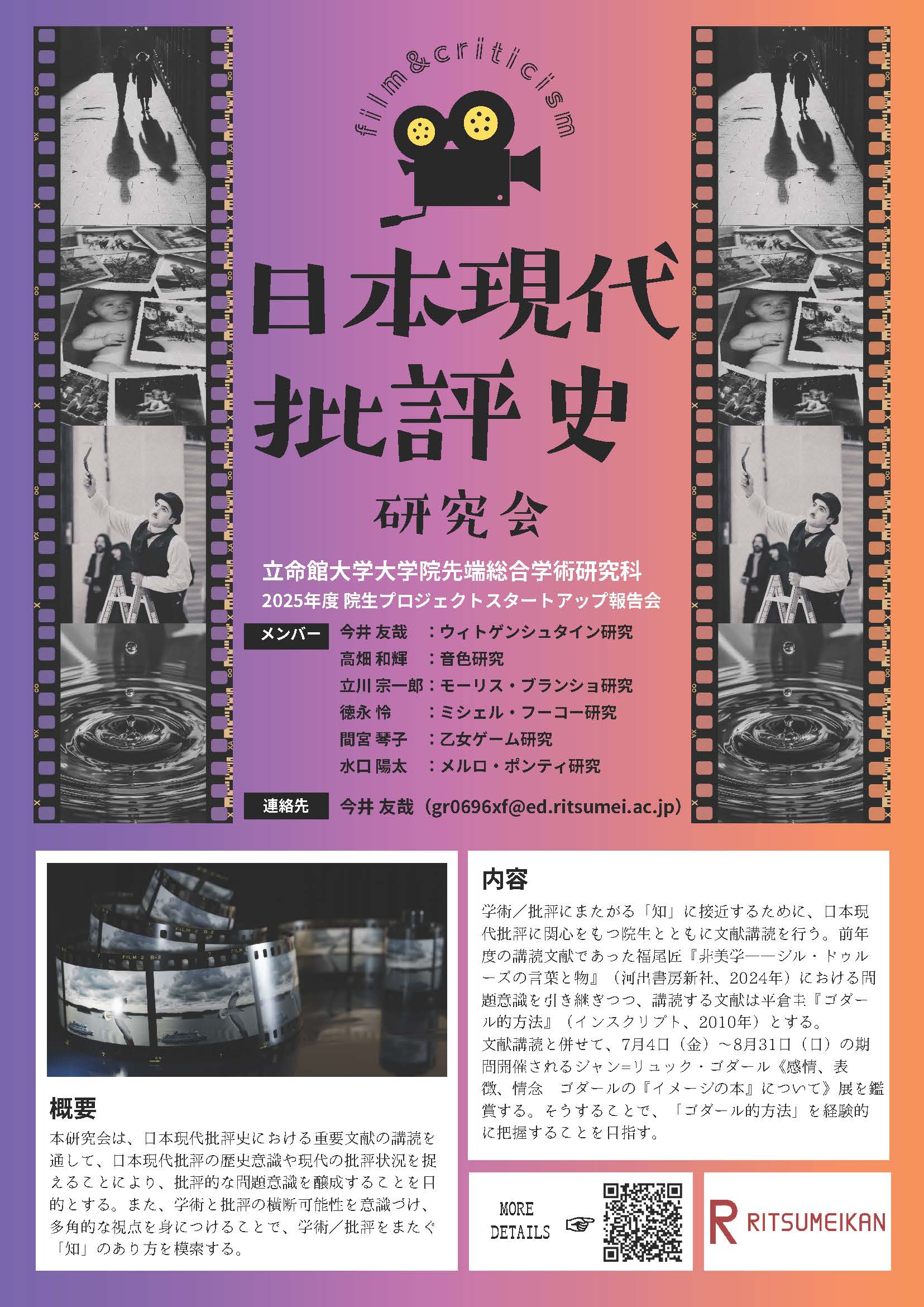 日本現代批評史研究会