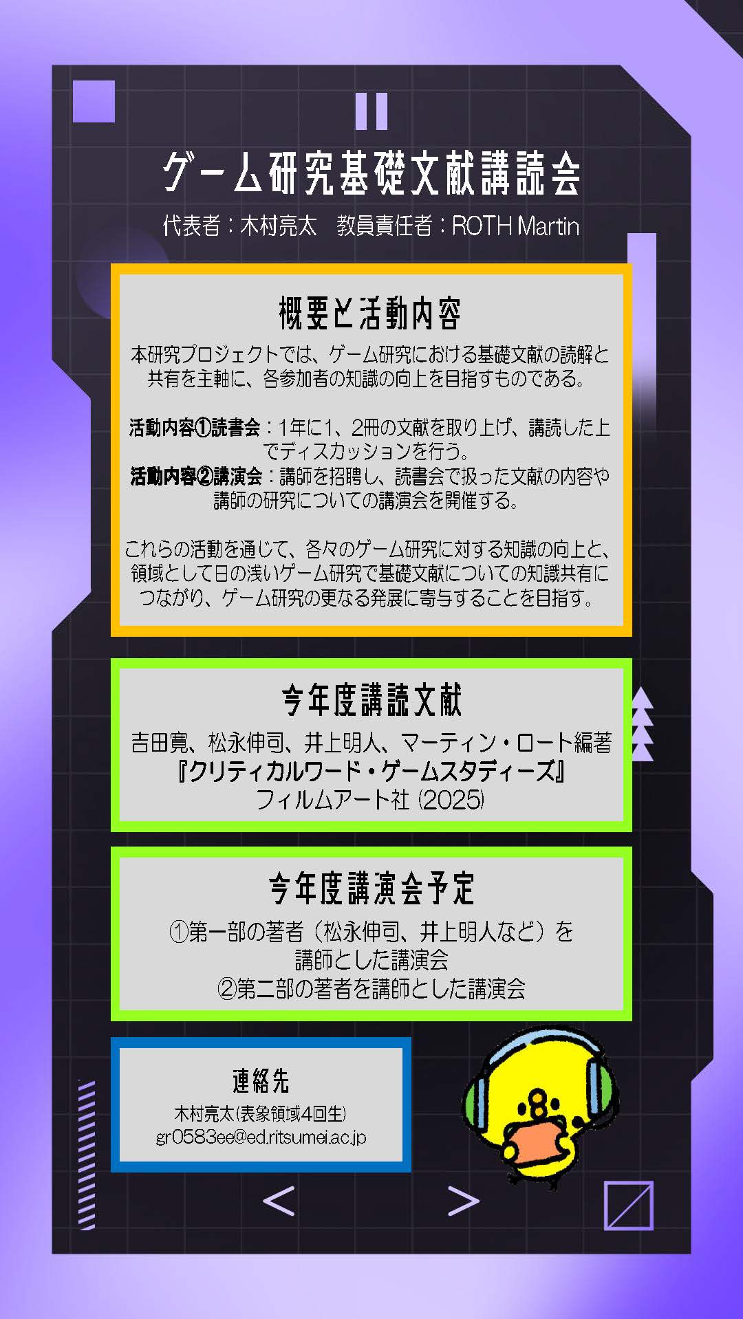ゲーム研究基礎文献講読研究会