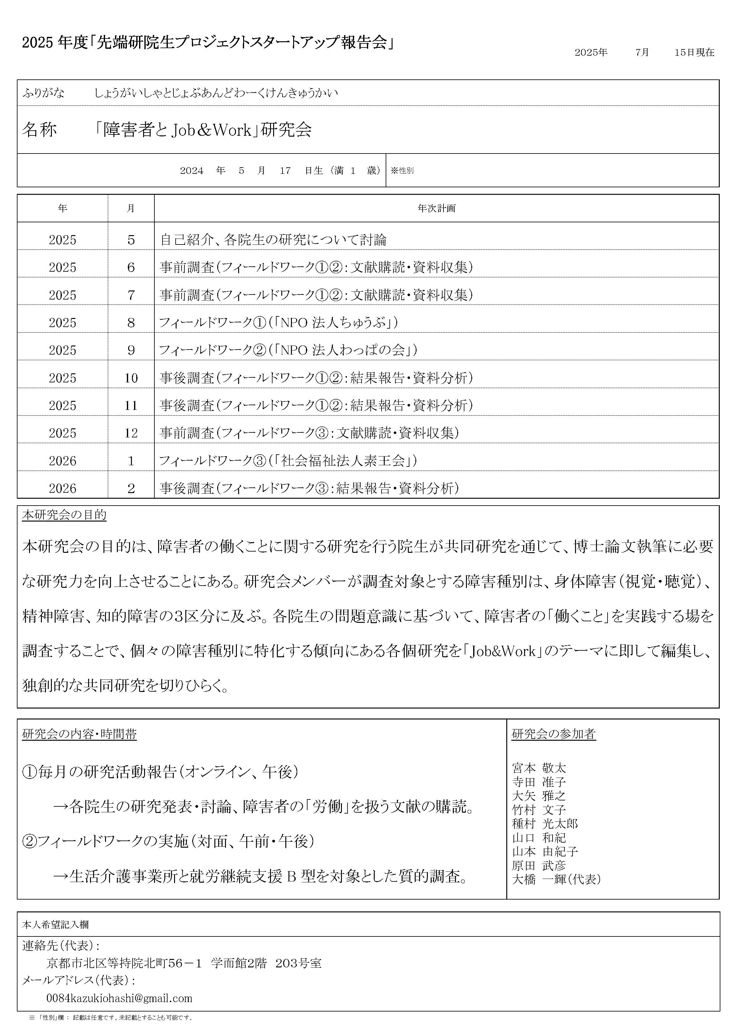 「障害者とjob&work」研究会