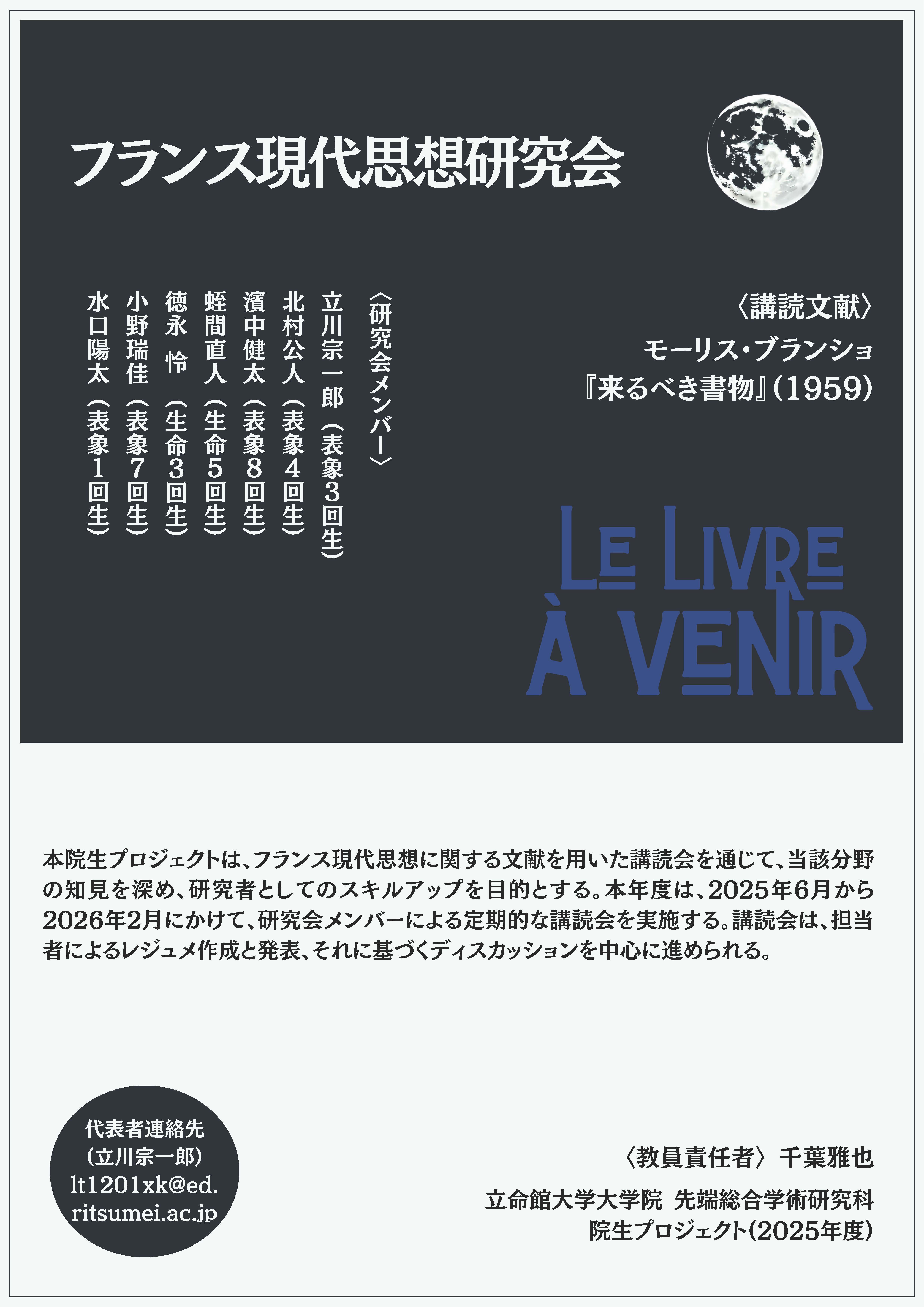 フランス現代思想研究会