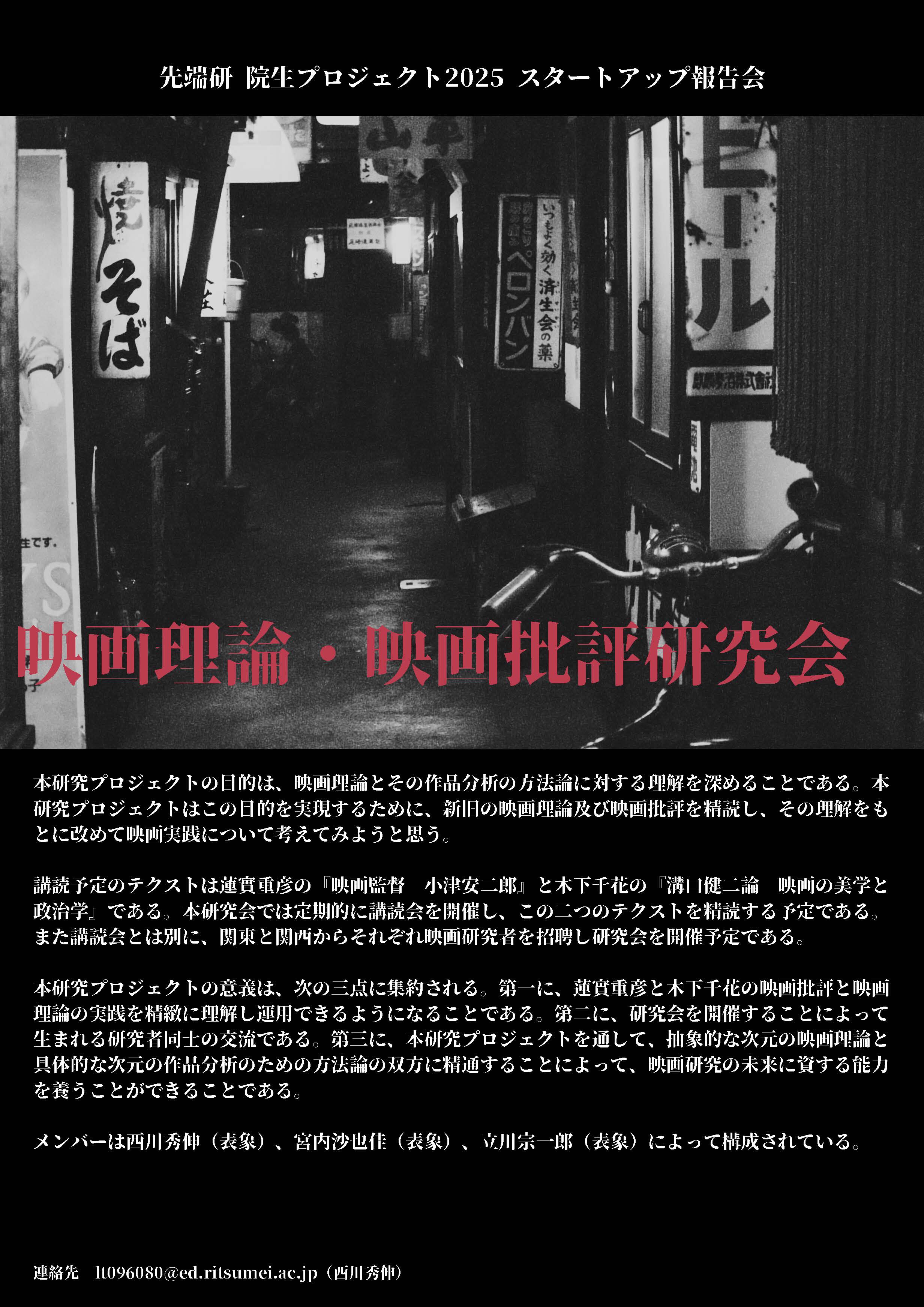 映画理論・映画批評研究会