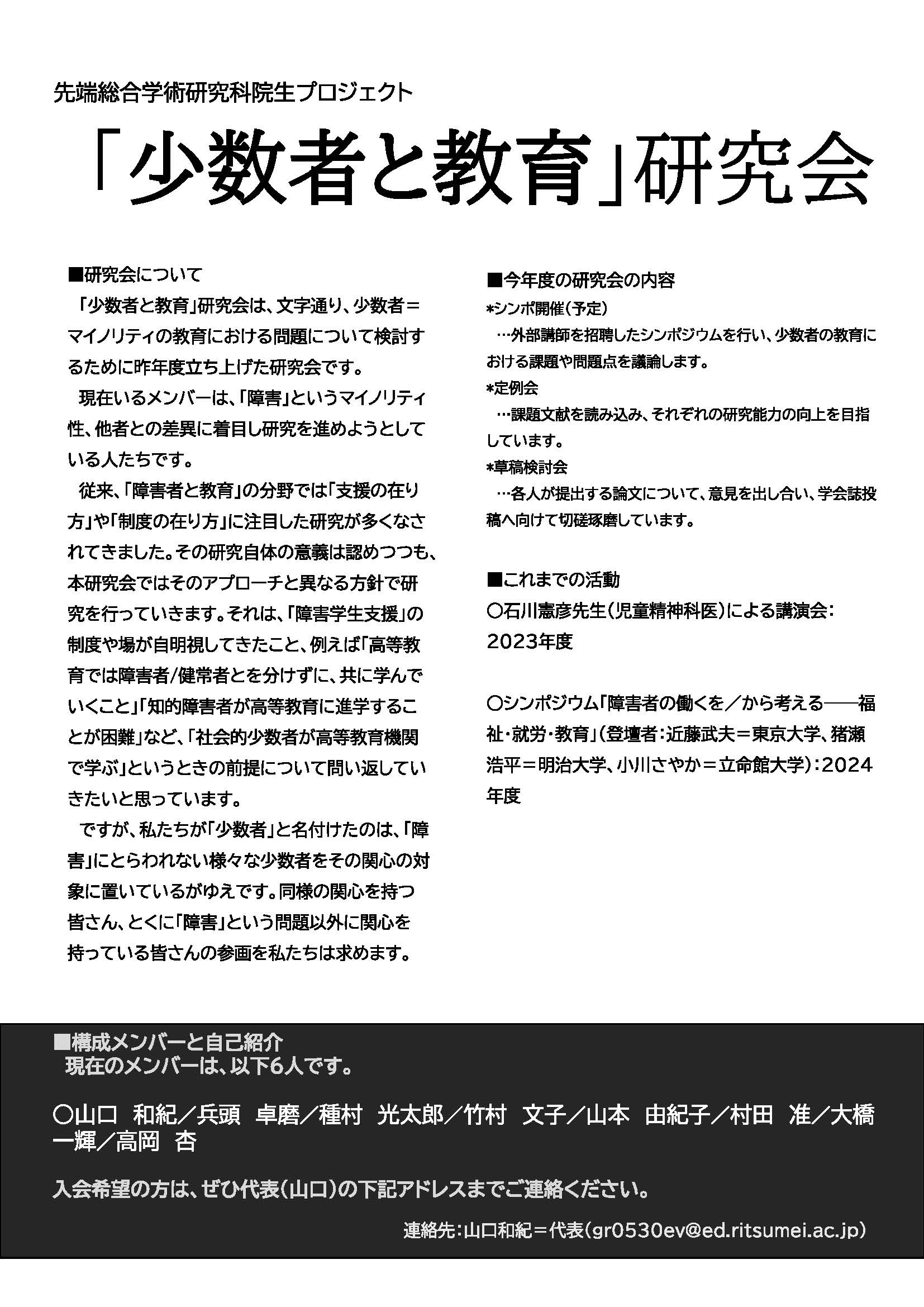 少数者と教育研究会