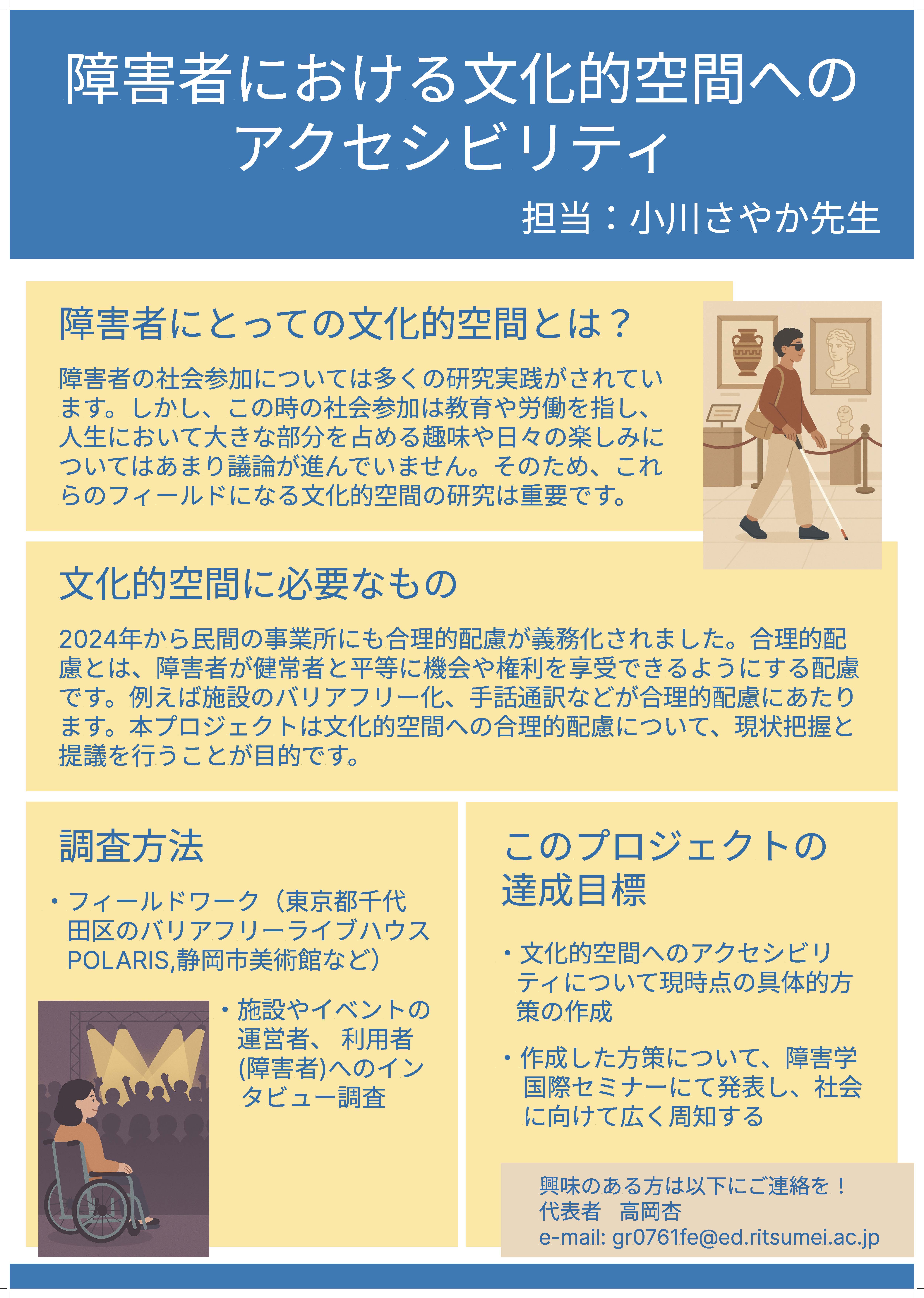 障害者における文化的空間へのアクセシビリティ