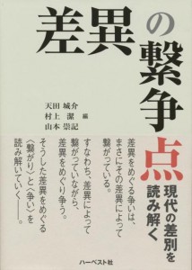 『差異の繋争点』表紙