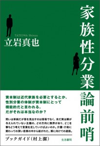 『家族性分業論前哨』表紙