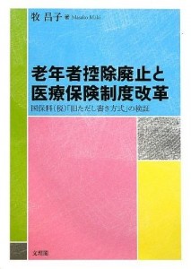 『老年者控除廃止と医療保険制度改革』表紙