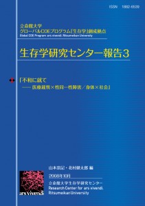 　『不和に就て』表紙