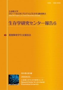 『視覚障害学生支援技法』表紙