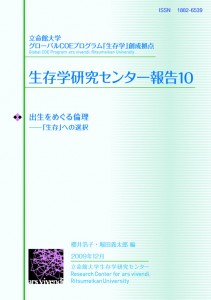 『出生をめぐる倫理』表紙