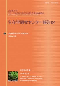 『視覚障害学生支援技法　増補改訂版』表紙