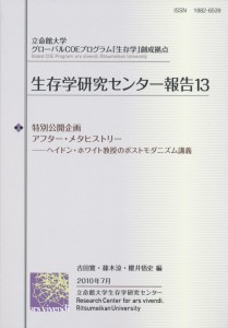 『アフター・メタヒストリー』表紙