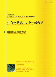 『日本における翻訳学の行方』表紙