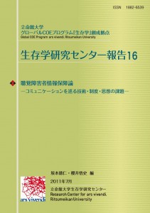 『聴覚障害者情報保障論』表紙