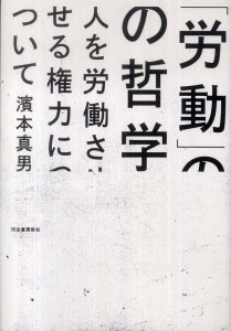 『「労動」の哲学』表紙