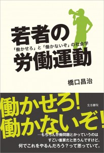 『若者の労働運動』表紙