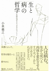 『生と病の哲学』表紙