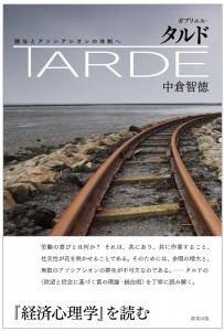 『ガブリエル・タルド』表紙