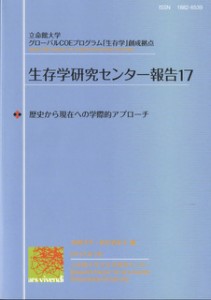 『歴史から現在への学際的アプローチ』