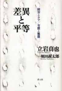 『差異と平等』表紙