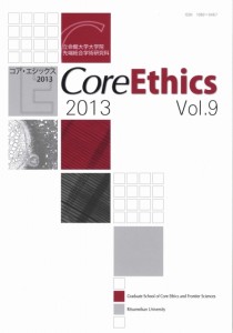 『Core Ethics』Vol.9表紙