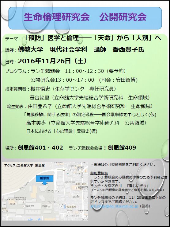 生命倫理研究会 公開研究会